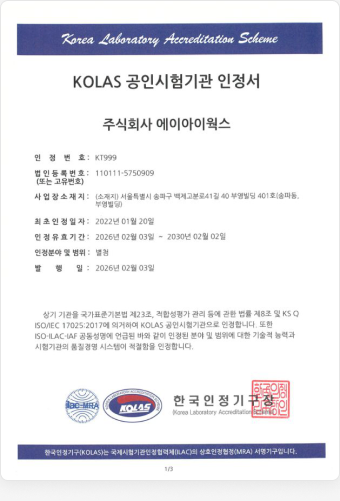 KOLAS 공인시험기관 갱신 인정서